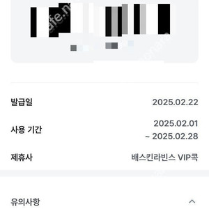 베스킨라빈스 싱글레귤러 교환권 팝니다.(U+ VIP콕)