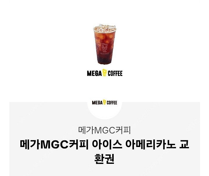 메가커피 메가리카노 아메리카노 쿠폰 1500원 팝니다--0