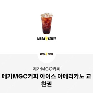 메가커피 메가리카노 아메리카노 쿠폰 1500원 팝니다