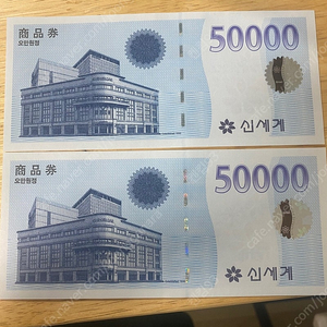 신세계 상품권 5만원권 2장 인천 송도 직거래