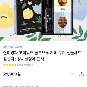 신라명과 콜드브루 쿠키 선물세트
