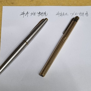 만년필. 파카 45 / 파일롯트. 2종. 정리