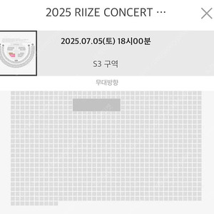 라이즈 콘서트 중콘 7/5일 VIP S3구역 3열 2연석 양도