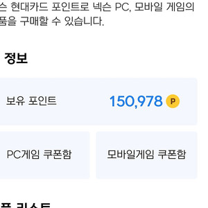 넥슨 현대카드 포인트 15만원 94%에 판매합니다