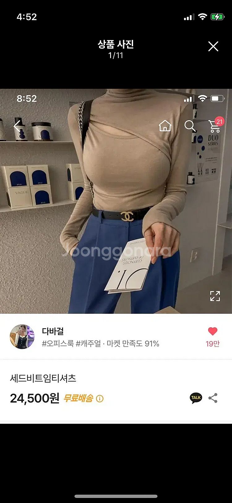 [새상품] 베이지 트임 티셔츠--0
