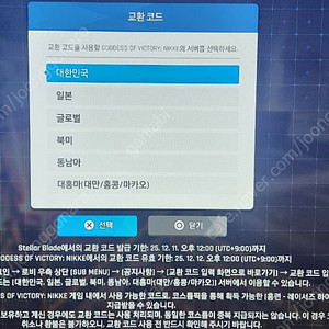 스텔라블레이드 니케 코드 한국서버