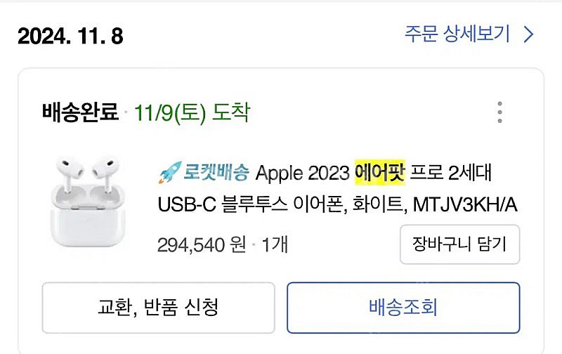 에어팟 프로2 C타입 풀박스 (SS급)--1