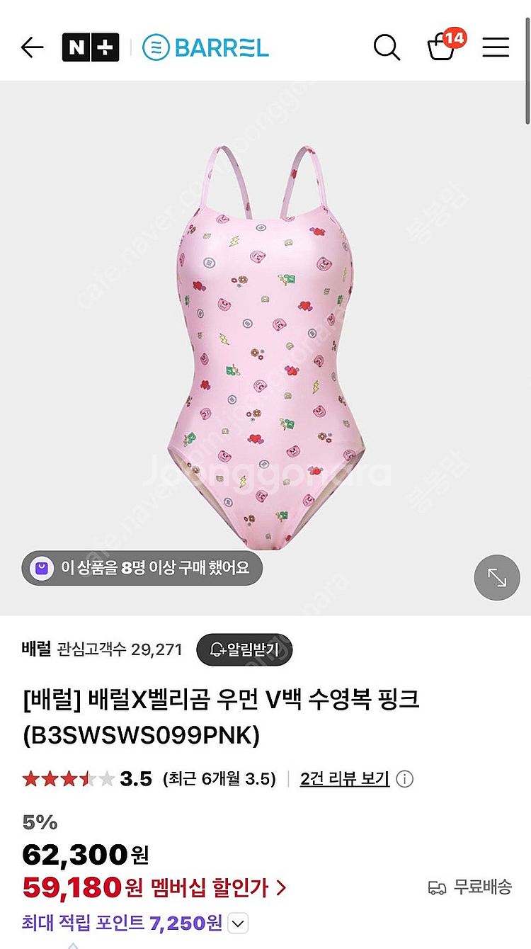 배럴 젤리곰 원피스 수영복 90--0