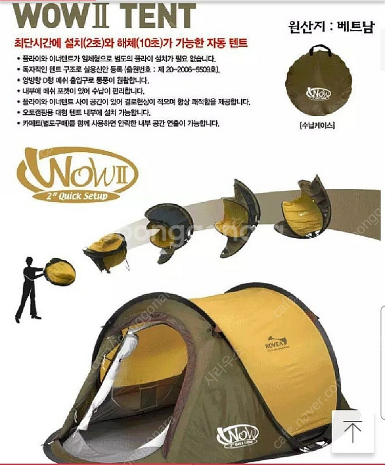 캠핑용품, 불용품 정리2)코베아 와우2 원터치 텐트, ...--3