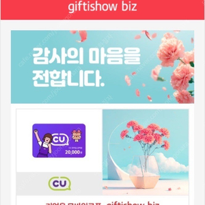 CU 2만원 기프트카드 팝니다 17000원