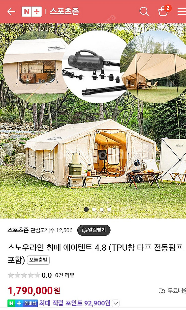 스노우라인 휘떼 4.8 + 전용러그--0