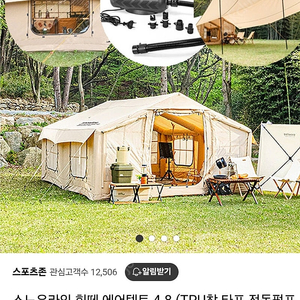 스노우라인 휘떼 4.8 + 전용러그