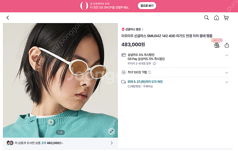 미우미우 MIUMIU 선글라스--0