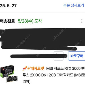 MSI 지포스 RTX3060 12GB 2주사용