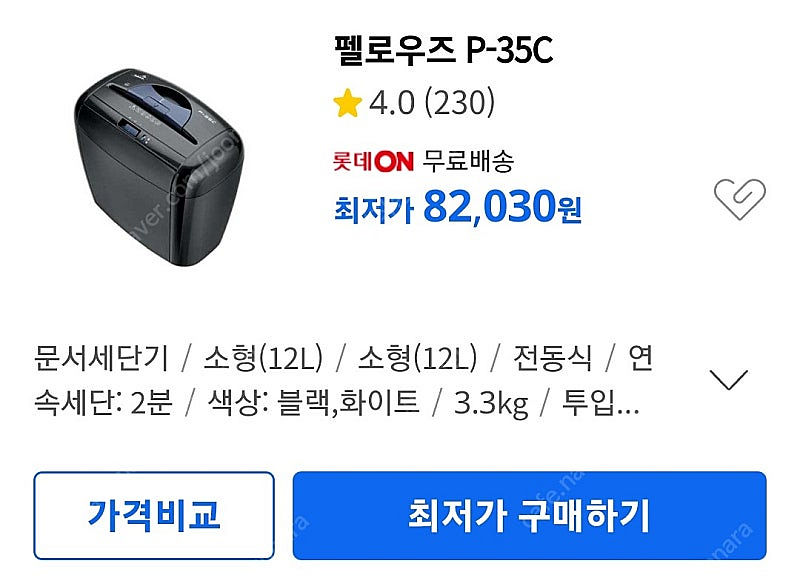 펠로우즈 P-35C 문서파쇄기 문서세단기 소형 판매--0