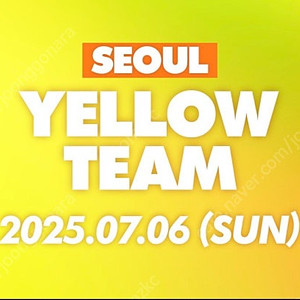 2025 워터밤 서울 7월 6일(일) 옐로우 2장