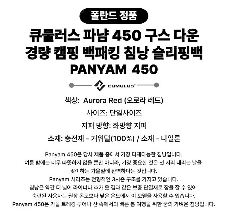 큐물러스 파냠 450 구스 다운 경량 팩패킹 침낭--4