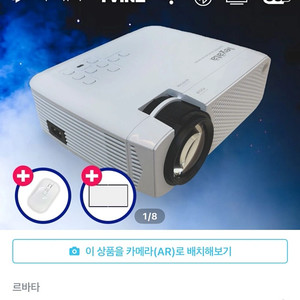 르베타 빔 프로젝트 팝니다