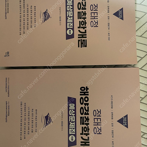 정태정 해양경찰학개론 예상문제집, 고유한 직무,모의고사