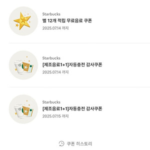 [판매]스타벅스 보고쿠폰(1+1) ~7월 12일까지, 장당 3,200원 판매합니다.