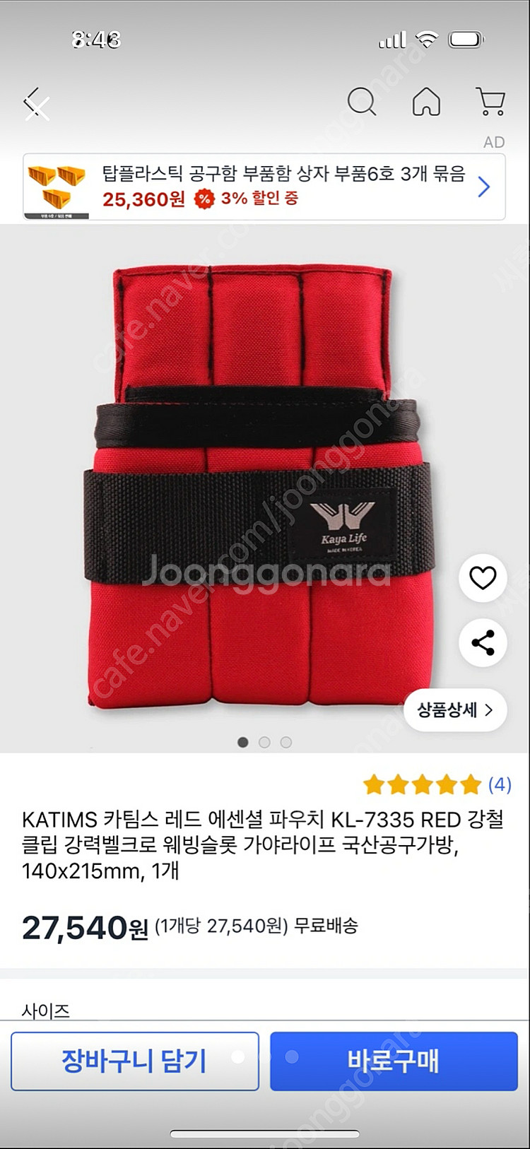 툴벨트 파우치 팝니다 가야 카팀스 블랙불--0