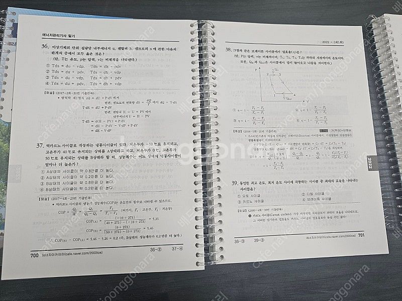 에너지관리기사 필기(아카데미 기출문제집)--0