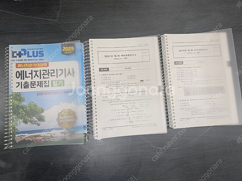 에너지관리기사 필기(아카데미 기출문제집)--1