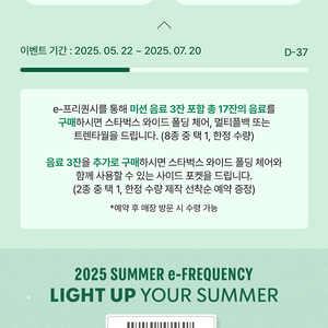스타벅스 프리퀀시 일반 3개