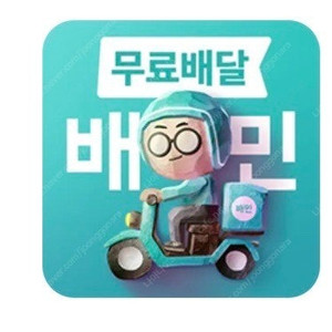 배달의 민족 1500원 할인해드립니다! 배민클럽도 모두 가능합니다~ 모든 메뉴 가능합니다~~