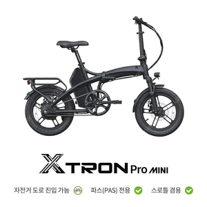 구매) 퀄리 전기자전거 Q3 미니 혹은 엑스트론 프로 미니 구매합니다.