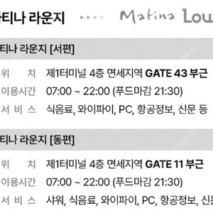 국내 공항 라운지 이용권 (인천, 김포, 김해)