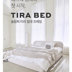<슬립퍼> 티라침대 패브릭프레임 소프트매트리스