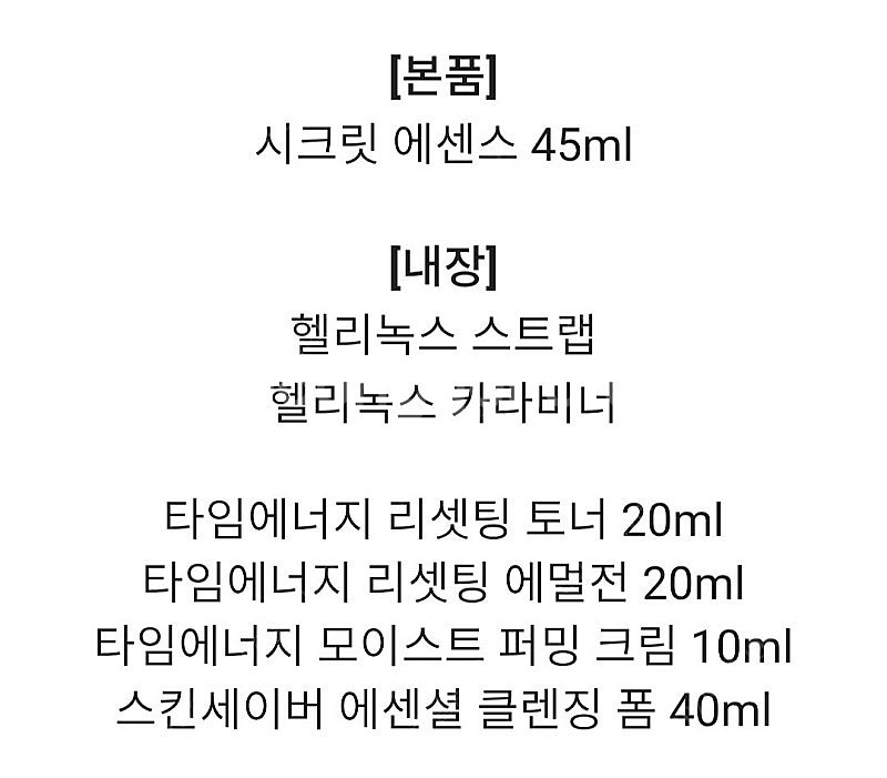 숨37 시크릿에센스 헬리녹스 콜라보 에디션 45ml+1...--4