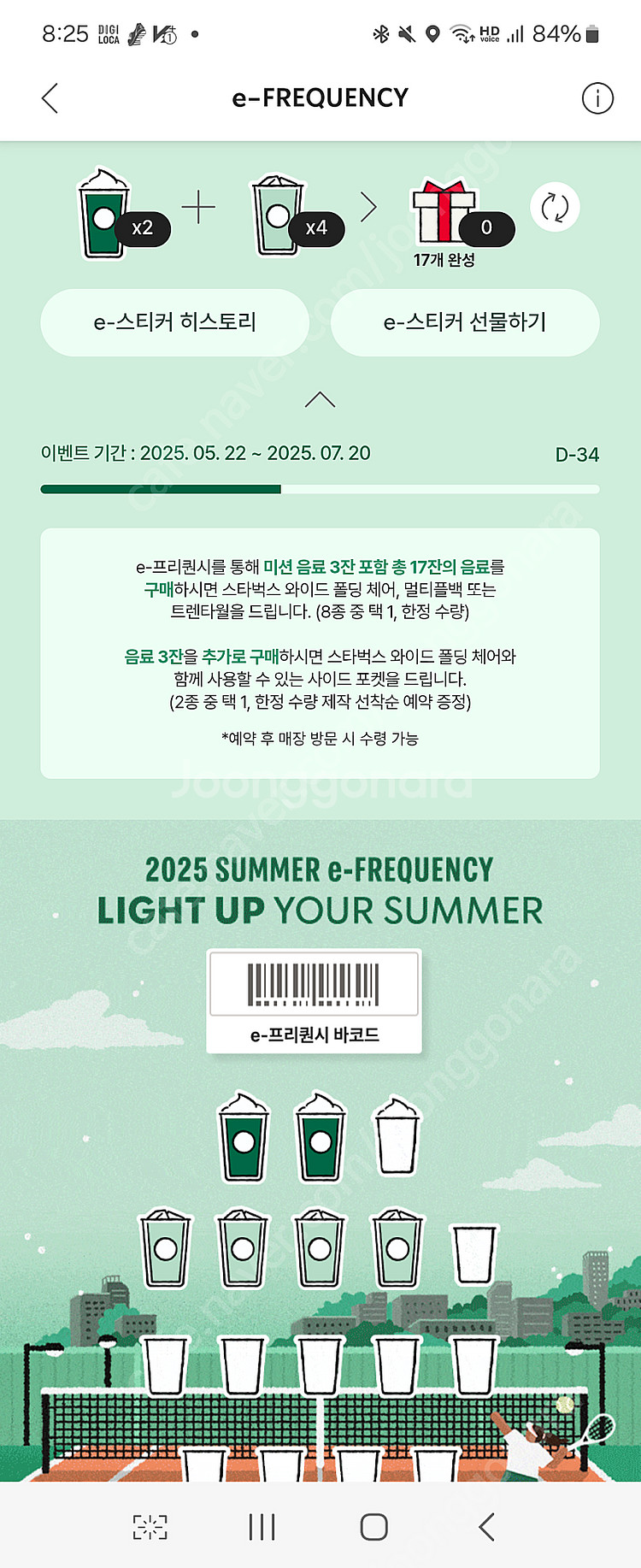 스타벅스 프리퀀시 미션 2000원, 일반 1500 판매...--0