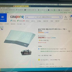 숨쉼 카라반 레일 타프 RT-600 6m + 가방