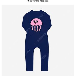 에그녹 핑크해파리 8사이즈 래쉬가드