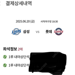 6/20일 금요일 롯데자이언츠 삼성라이온즈 내야 상단석 2연석 양도합니다!