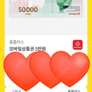 홈플러스 모바일 상품권 5만원