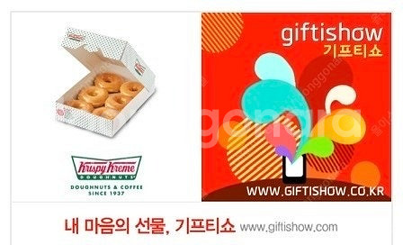 크리스피크림 도넛 하프더즌 기프티콘 판매합니다--0