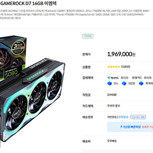 (가격인하) PALIT 지포스 RTX 5080 GAMEROCK D7 16GB 이엠텍