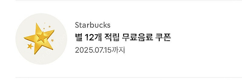 스타벅스 12별쿠--0