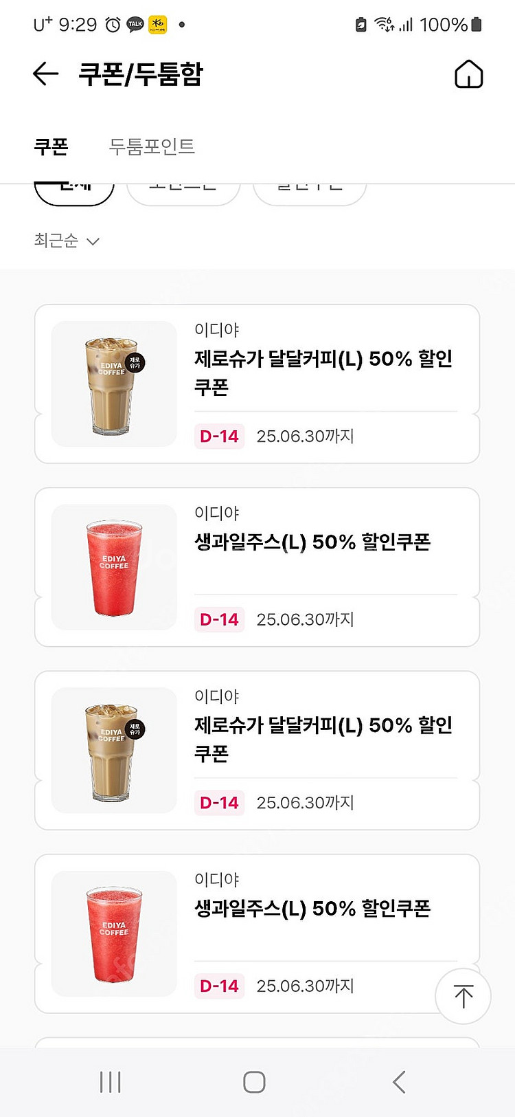 이디야 반값쿠폰500원--0
