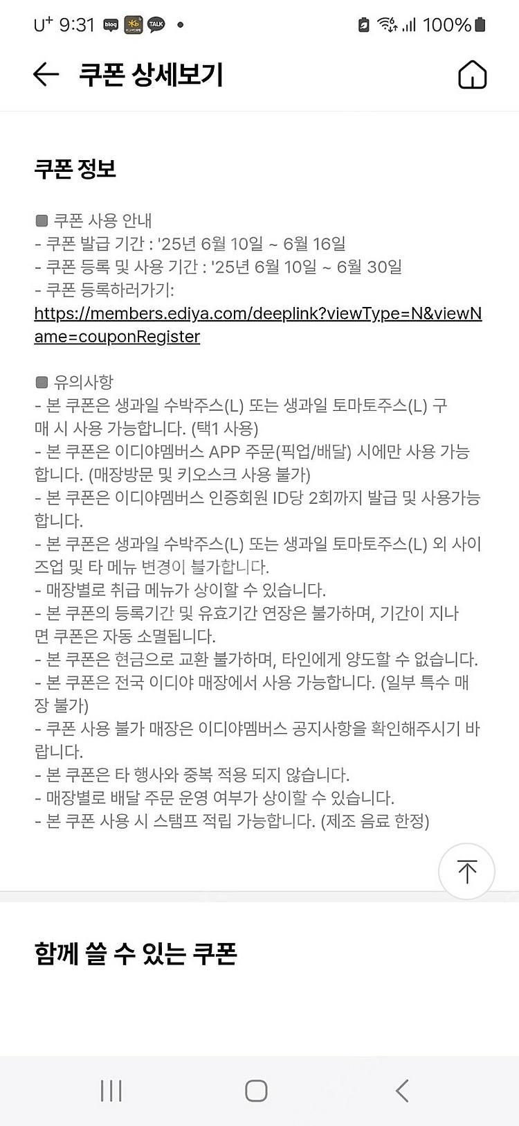 이디야 반값쿠폰500원--1