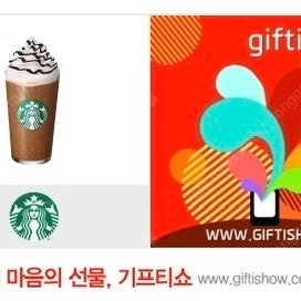 스타벅스 자바칩 프라푸치노 판매합니다