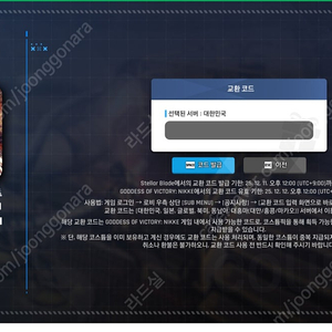 스텔라블레이드 니케코드
