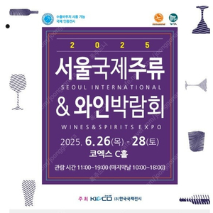 주말가능 )서울 국제 주류박람회 티켓