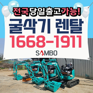 화성 미니굴삭기 렌탈 동탄 미니코크레인 수원