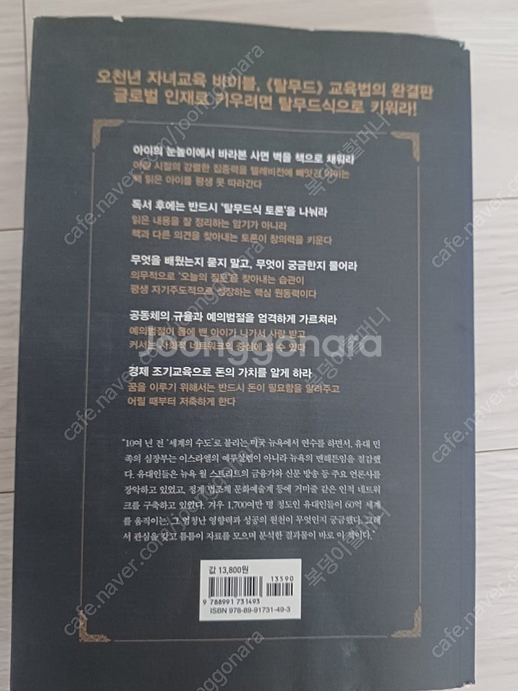 부모라면 유대인처럼 외--1