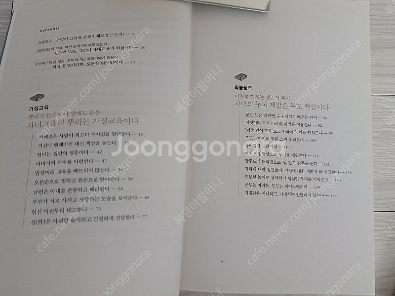부모라면 유대인처럼 외--2