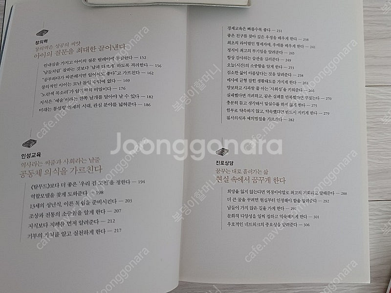 부모라면 유대인처럼 외--3